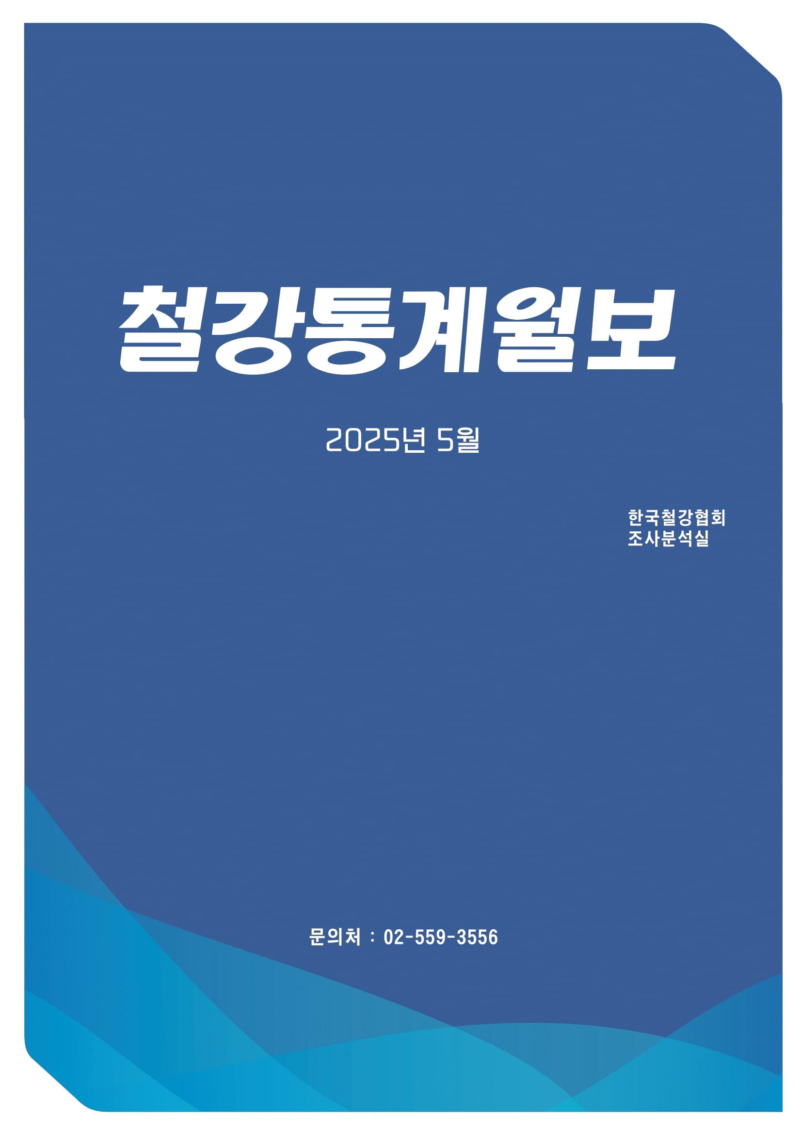 철강보 테스트