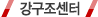 강구조센터