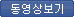 동영상보기