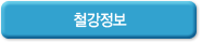 철강정보