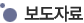 보도자료