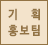 기획관리실