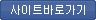 사이트 바로가기